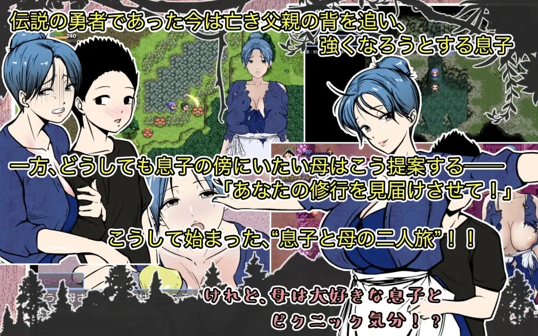 [PC][拉大车RPG/汉化/母子/2D]有恋子情结的勇者非要跟着我修行 勇者の息子ですが、ムスコン母さんが修行の旅に付いて来て困ってます！ [1.73GB]-3.jpg