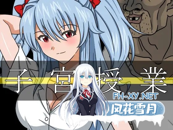 [RPG/汉化/动态]子宫授课NTR/子宮授業NTR AI汉化版[PC/1.6G]-1.jpg