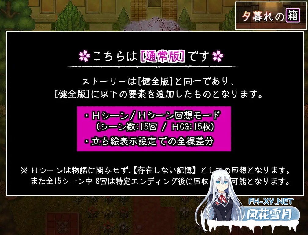 [RPG/汉化]夕暮れの箱 //桜と巡る水平思考 AI汉化版[PC/700M]-2.jpg