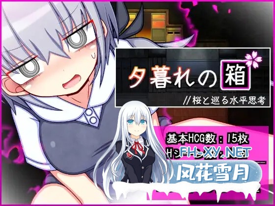 [RPG/汉化]夕暮れの箱 //桜と巡る水平思考 AI汉化版[PC/700M]-1.jpg