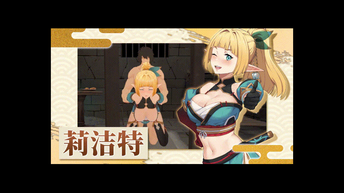 [3D/STEAM官中/巨乳/口交/更新/步兵]精灵忍者逃走中 3D/Flee, My Elven Ninja![Ver26.04.30][PC/2.10G]-3.gif