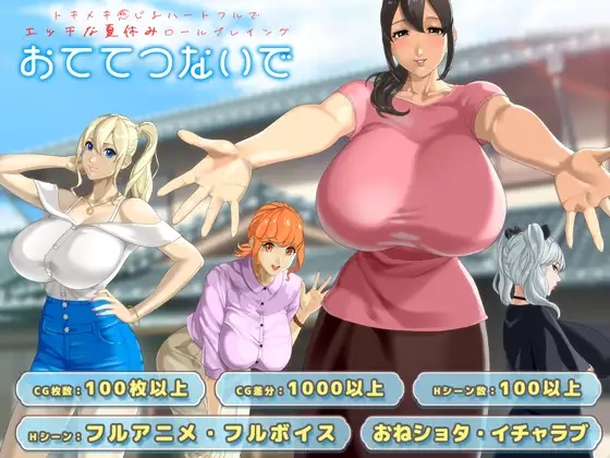 [PC][热门RPG/汉化/动态/神乳/2D]牵着我的手 おててつないで v1.010 AI汉化版+全CG存档 [3.33GB]-1.jpg