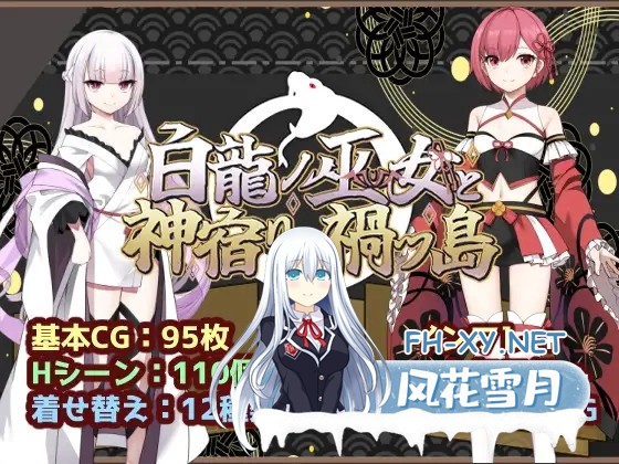 [RPG/机翻]白龍ノ巫女と神宿りの禍ツ島 机翻汉化版[度盘/1.8G]-1.jpg