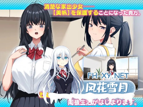 [RPG/PC] 捡到了离家出走的女孩 家出娘、拾いました。v1.05 日文生肉 [2.62G]-1.jpg