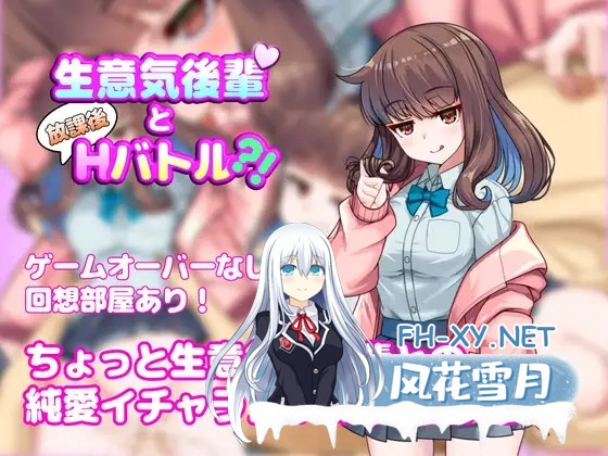 [RPG/汉化] 生意気後輩と放課後Hバトル?！AI汉化版[PC/1.2G]-1.jpg