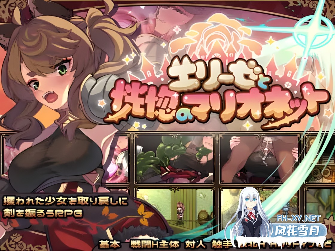 [日系RPG/官中/步兵/PC+安卓joi]艾莉泽与迷离的木偶  エリーゼと恍惚のマリオネット v1.00 官方中文步兵版[865M]-1.jpg