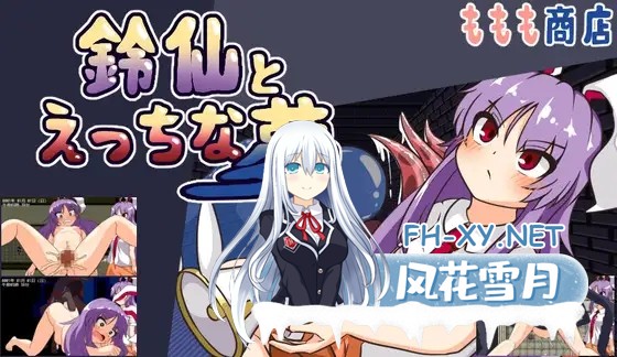[RPG/汉化]鈴仙とえっちな夢 AI汉化版[PC/1.2G]-1.jpg