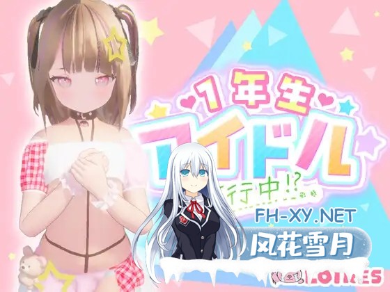 [SLG/生肉/3D/萝莉/中出/巨乳][RJ01613313/STUDIO LOIRES社团]1年生偶像 修行中！？/1年生アイドル 修行中！？[Ver1.02 正式版][PC/1.60G]-2.jpg