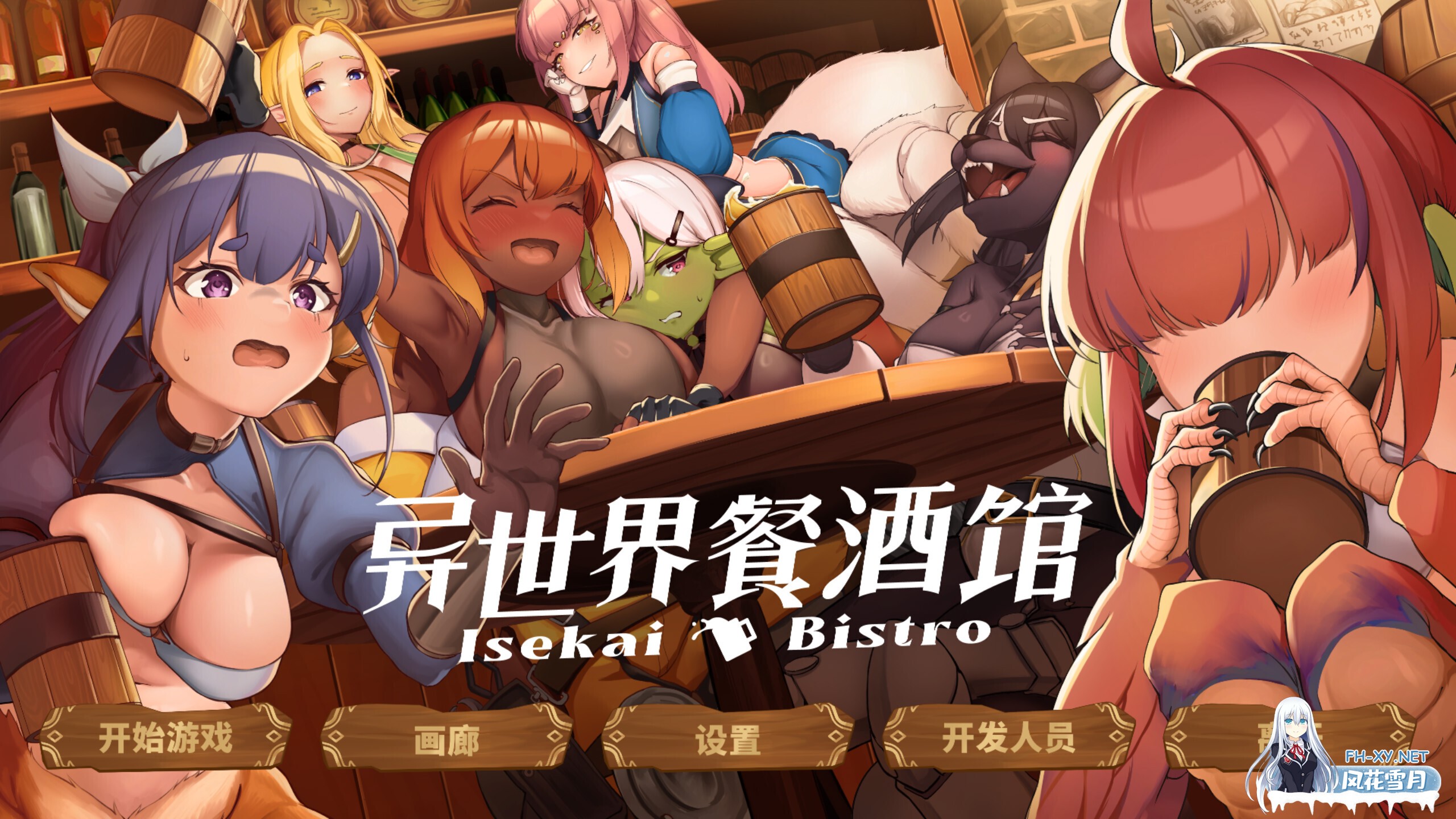[日系RPG/官中/步兵/PC]异世界餐酒馆 Isekai Bistro 异世界ビストロ 官方中文步兵版[4.22G/CV]-1.jpg