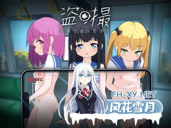 [SLG/萝莉/睡奸/外射/AI汉化][RJ01100703/ひまわりケース社团]盗撮～电车上邂逅的少女～/盗撮～電車で会った少女～[PC/5.80G]-2.jpg