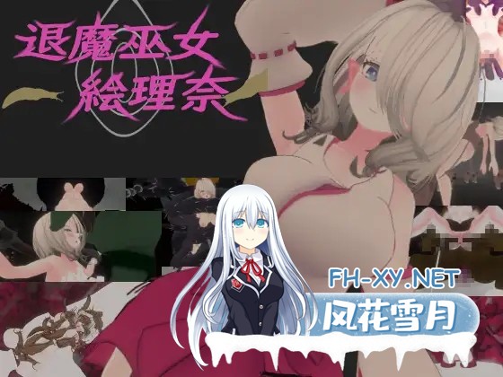 [3D/生肉/异种X/中出/怀孕/虫X][RJ01605274/イソーの隠れ家社团]退魔巫女～绘理奈～/退魔巫女～絵理奈～[Ver1.10 正式版+自带全回想][PC/12.50G]-2.jpg