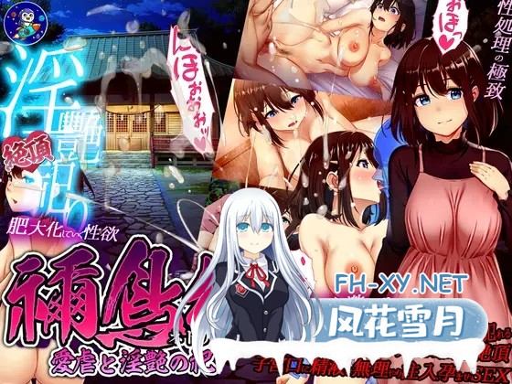 [RPG/072官中+AI汉化/人妻/NTR/堕落/多P][RJ01346725/ロケット☆ペンギン社团]祢鸟村 爱虐与淫艳的祭祀/禰鳥村 愛虐と淫艶の祀[Ver1.01][PC+安卓/1.6G]-1.jpg