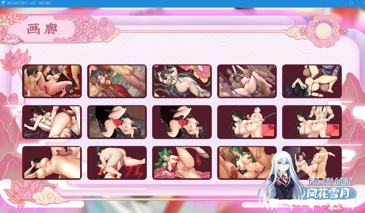 　 PC+安卓joi[恶堕修仙RPG官中步兵]绯月仙行录~绯色修仙录v1.286+设定集+全CG存档[3.5G]百度/迅雷/UC/夸克-10.png