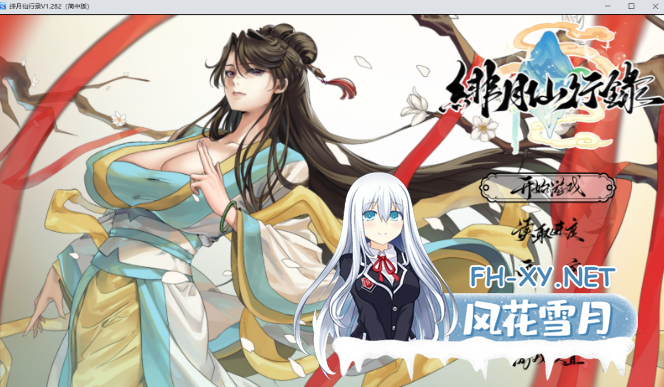 PC+安卓joi[恶堕修仙RPG官中步兵]绯月仙行录~绯色修仙录V1.289+设定集+全CG存档[3.7G]百度/迅雷/UC/夸克-6.png