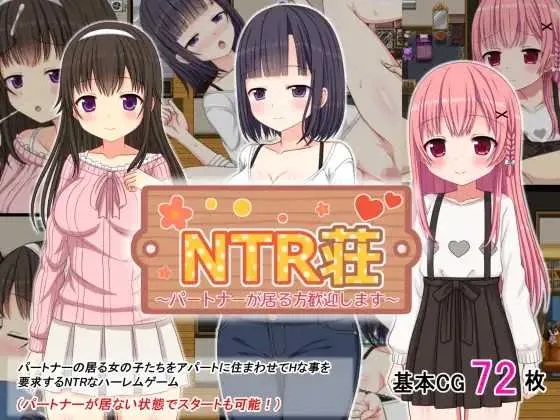 [PC][爆款RPG/汉化/新作/2D]NTR庄～欢迎有伴侣的人士～/NTR荘～パートナーが居る方歓迎します～ AI汉化版 [1.18GB]-1.jpg
